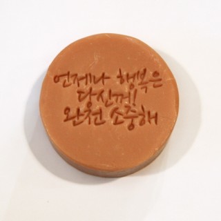 Detachable Soap Stamp 310 - Completely Precious - Sydney Byulnimassi Artisan Craft Supplies