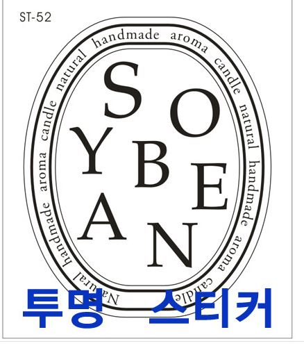Transparent) Sticker Soybean - Vintage Ellipse 6cm ( 6 - Sydney Byulnimassi Artisan Craft Supplies
