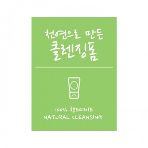 ST-Handmade Cleansing (Cleansing) Sticker - Sydney Byulnimassi Artisan Craft Supplies