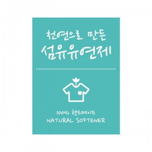 ST-Handmade Fabric Softener (Softener) Sticker - Sydney Byulnimassi Artisan Craft Supplies