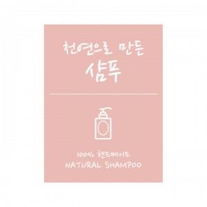 ST-Handmade Shampoo Sticker (2 Stickers per Sheet) - Sydney Byulnimassi Artisan Craft Supplies